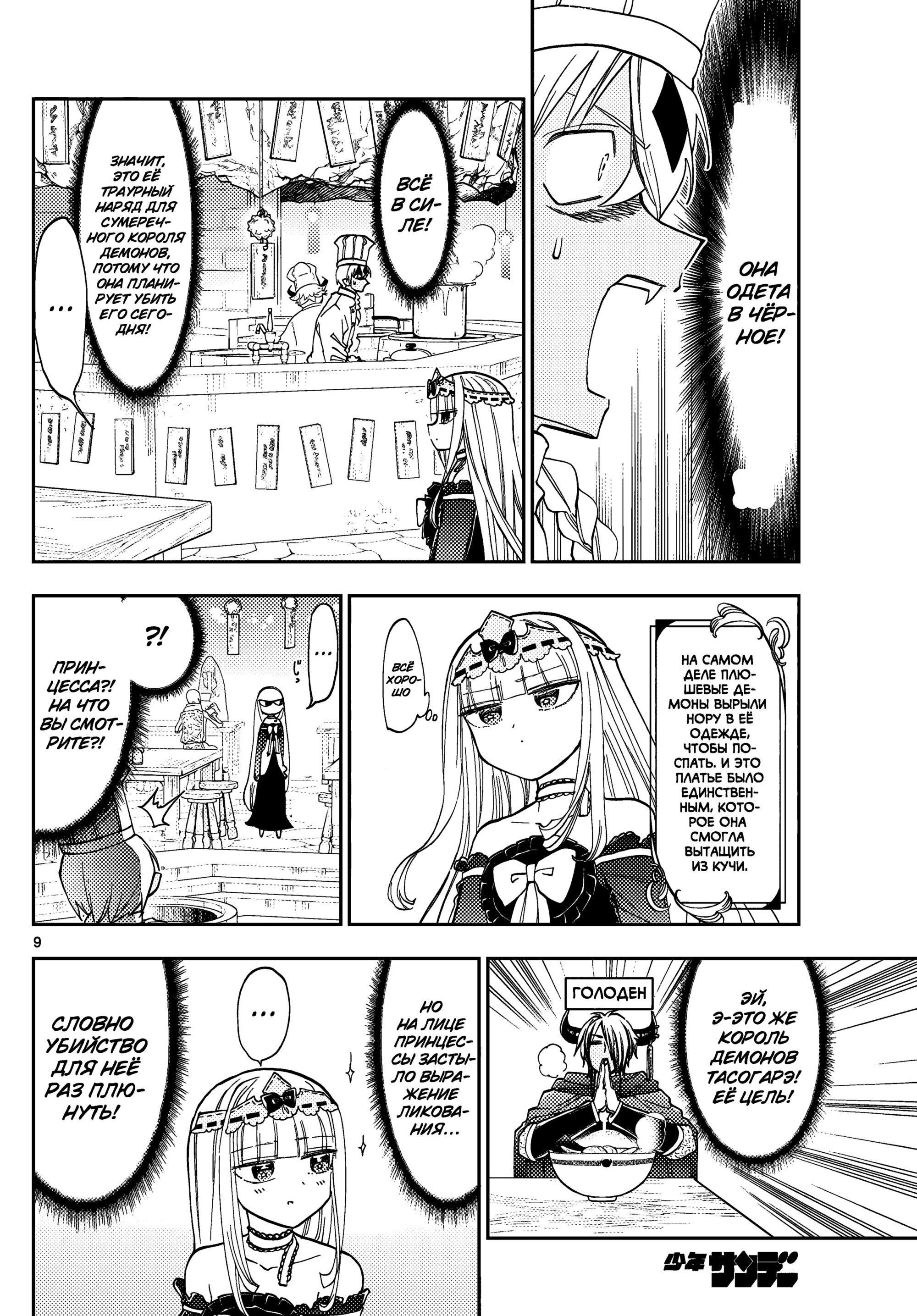 Манга Сон в замке демона - Глава 125 Страница 12