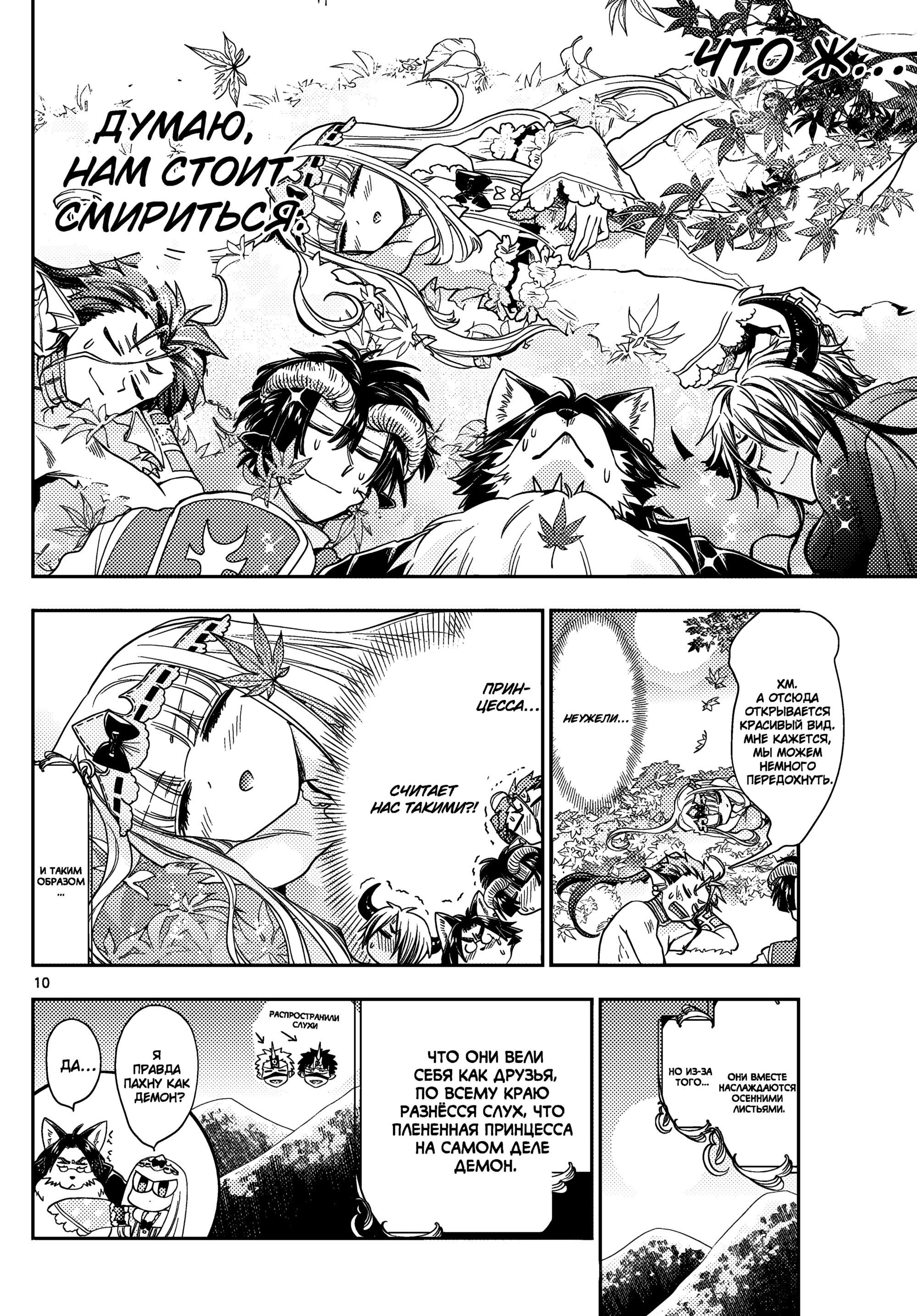 Манга Сон в замке демона - Глава 124 Страница 12