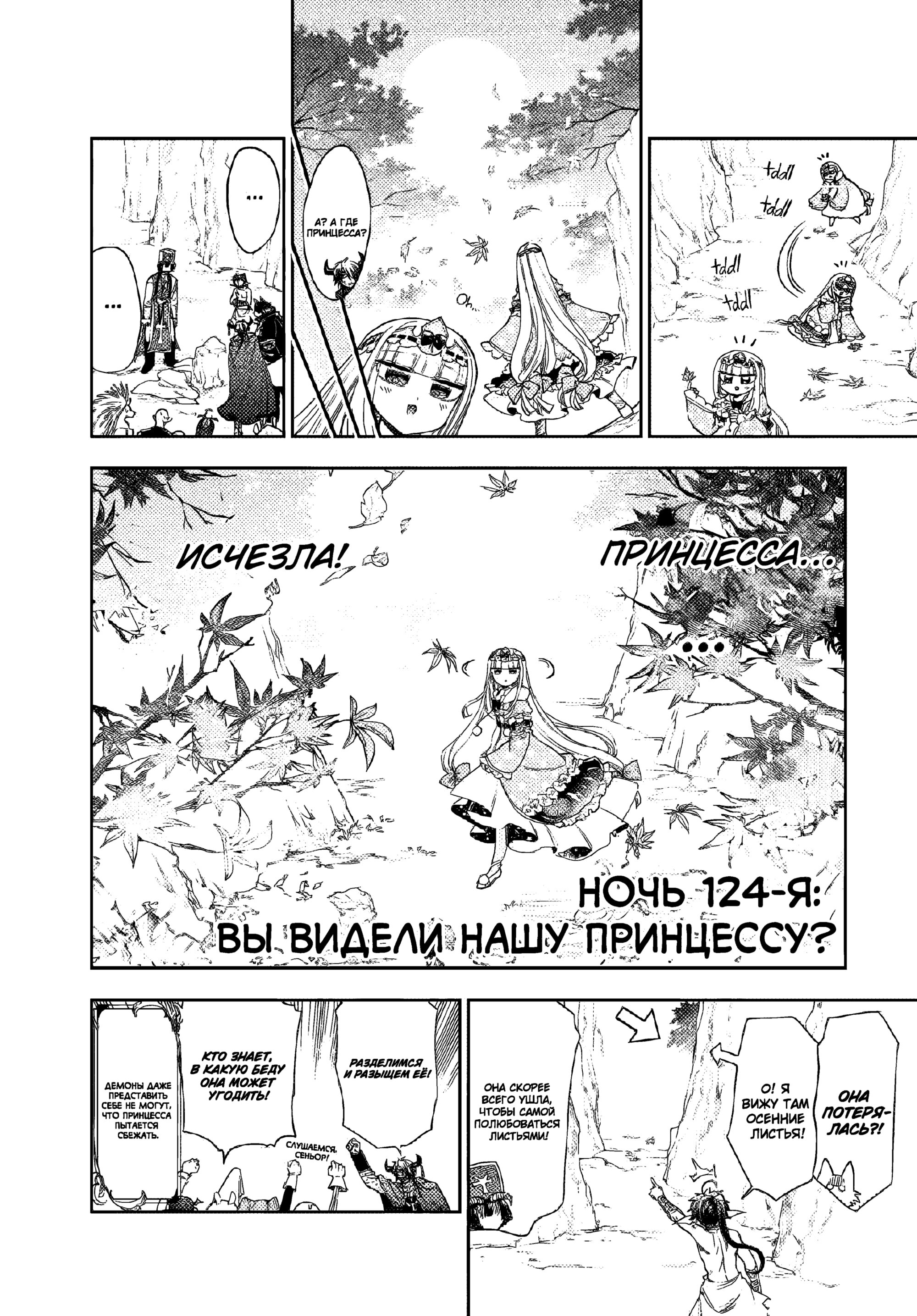 Манга Сон в замке демона - Глава 124 Страница 4