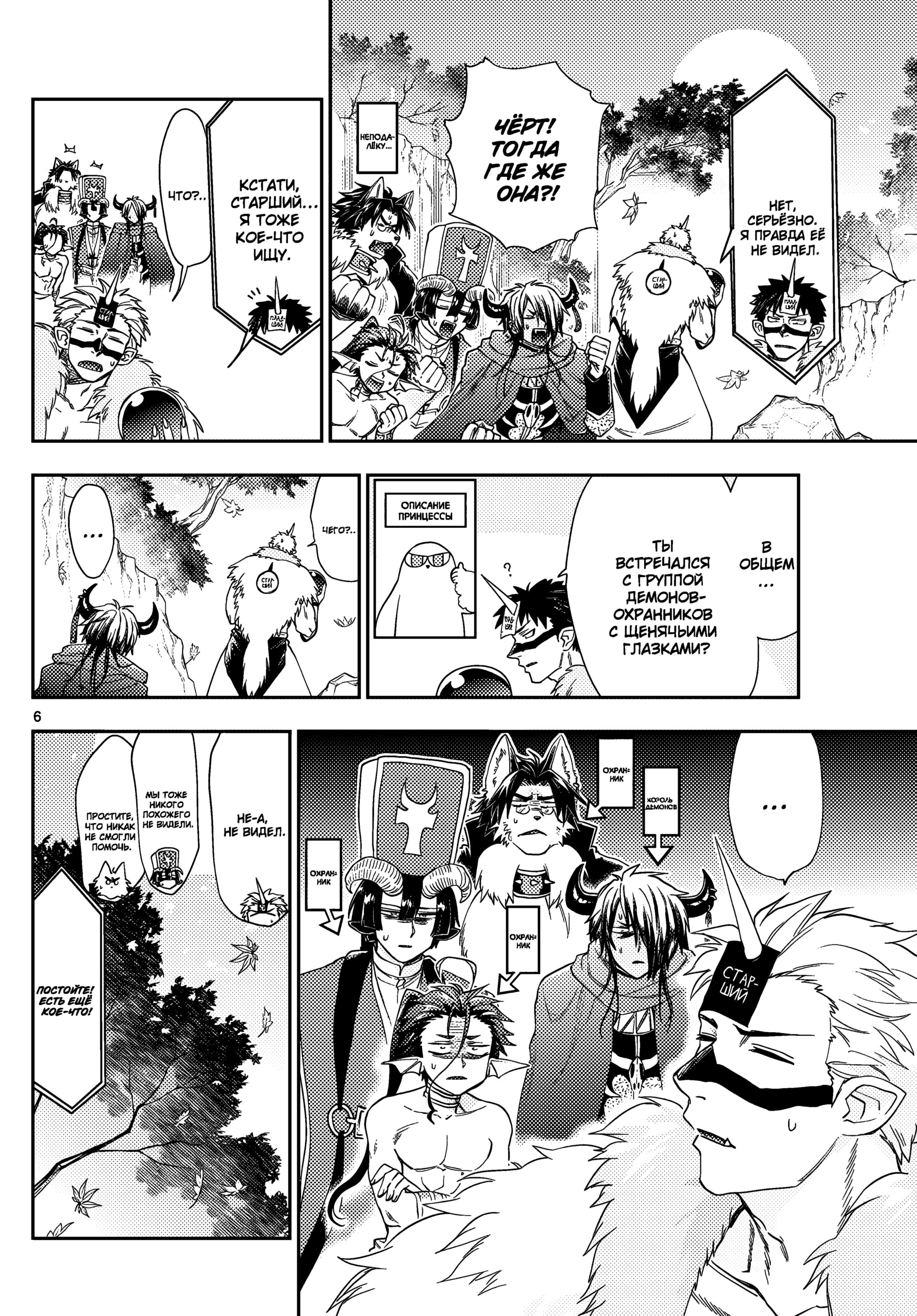 Манга Сон в замке демона - Глава 124 Страница 8