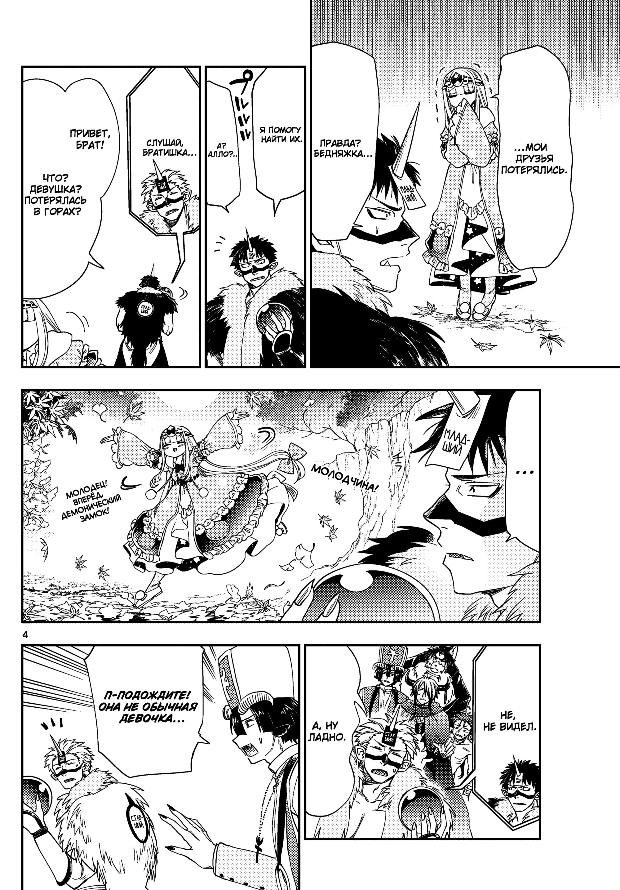 Манга Сон в замке демона - Глава 124 Страница 6