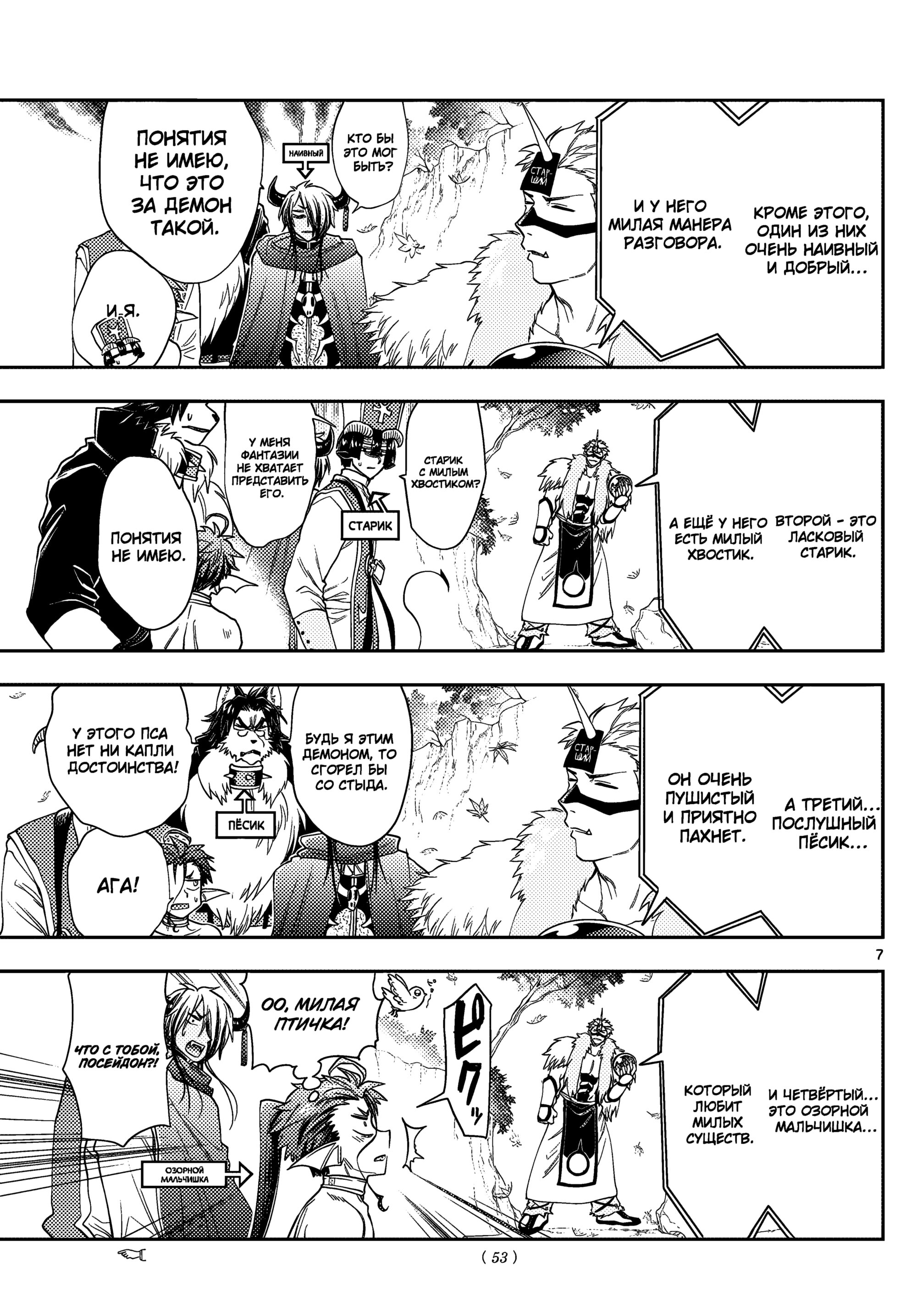 Манга Сон в замке демона - Глава 124 Страница 9