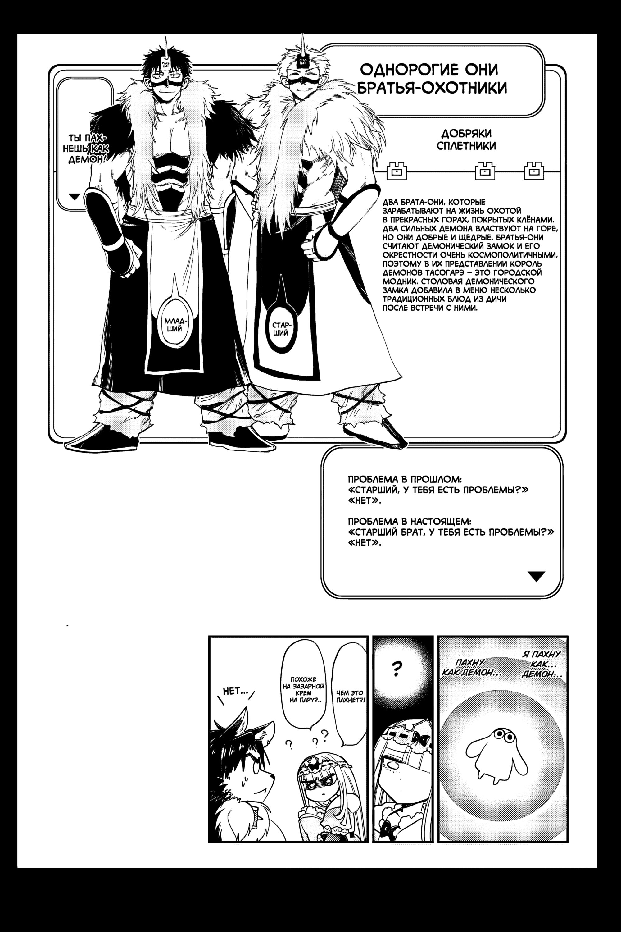 Манга Сон в замке демона - Глава 124 Страница 13