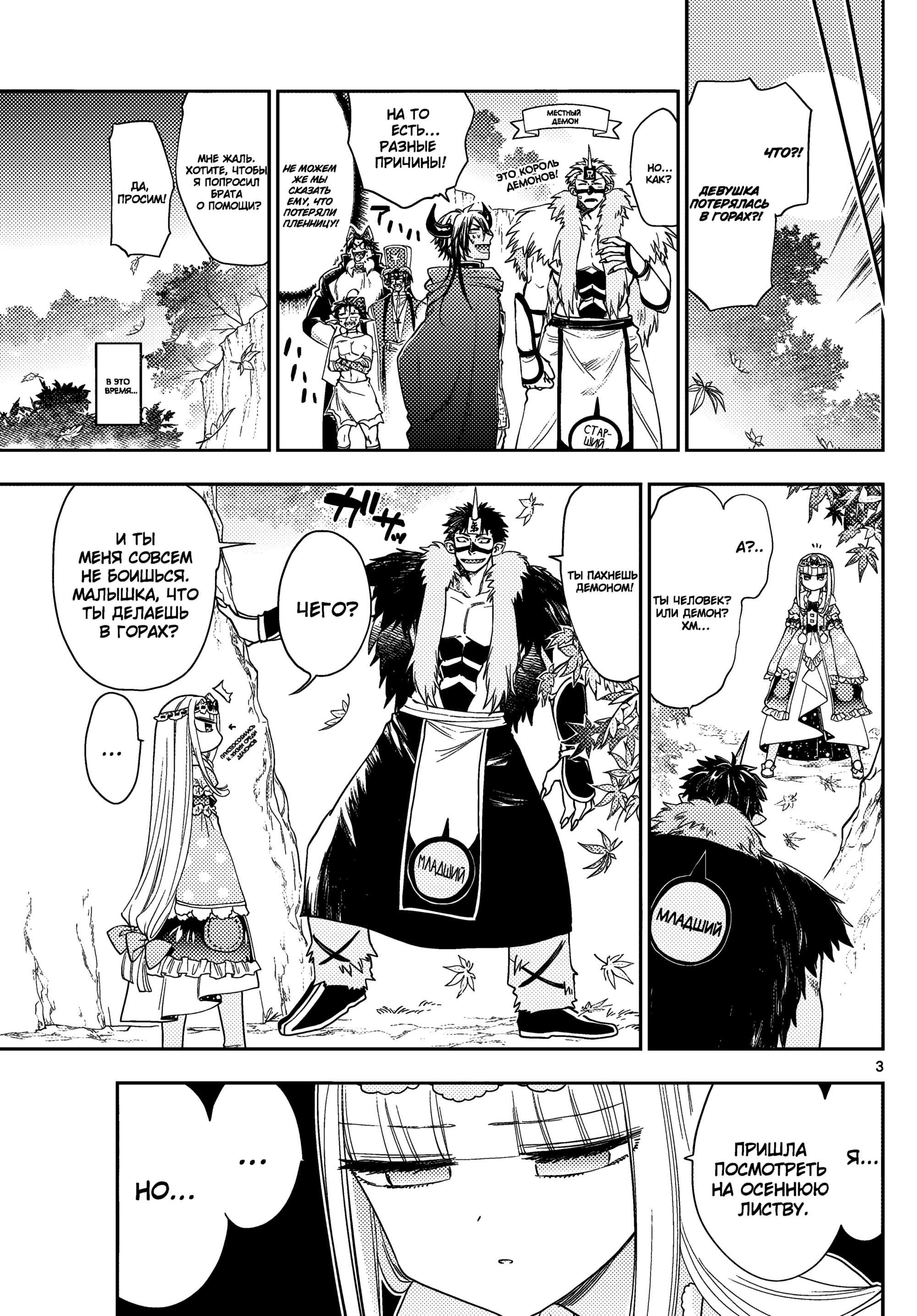 Манга Сон в замке демона - Глава 124 Страница 5