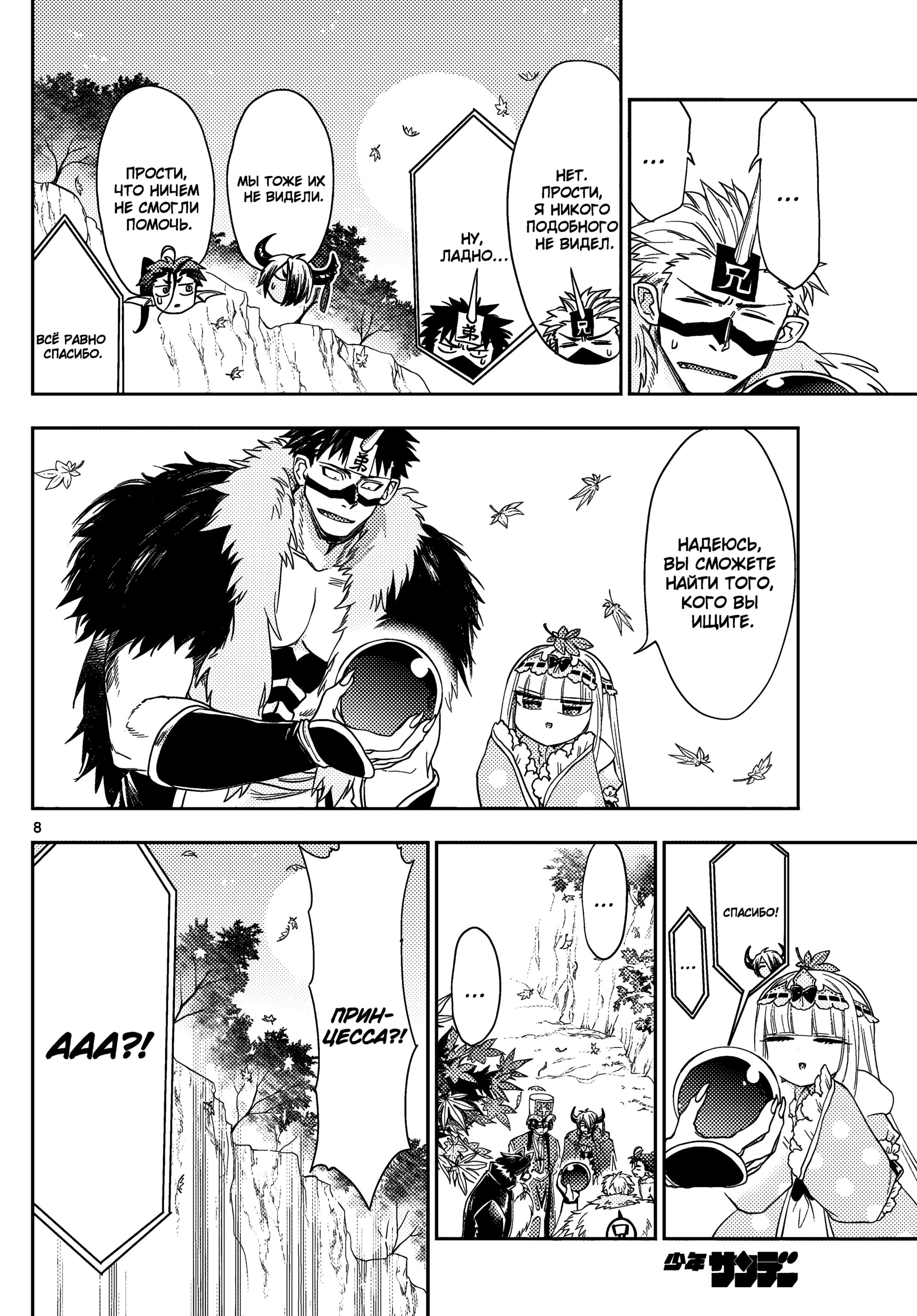 Манга Сон в замке демона - Глава 124 Страница 10