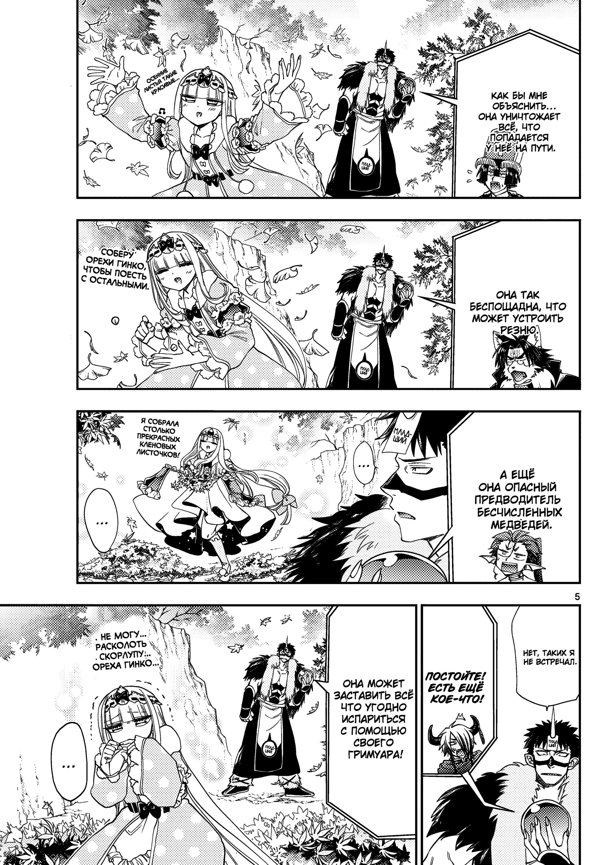 Манга Сон в замке демона - Глава 124 Страница 7