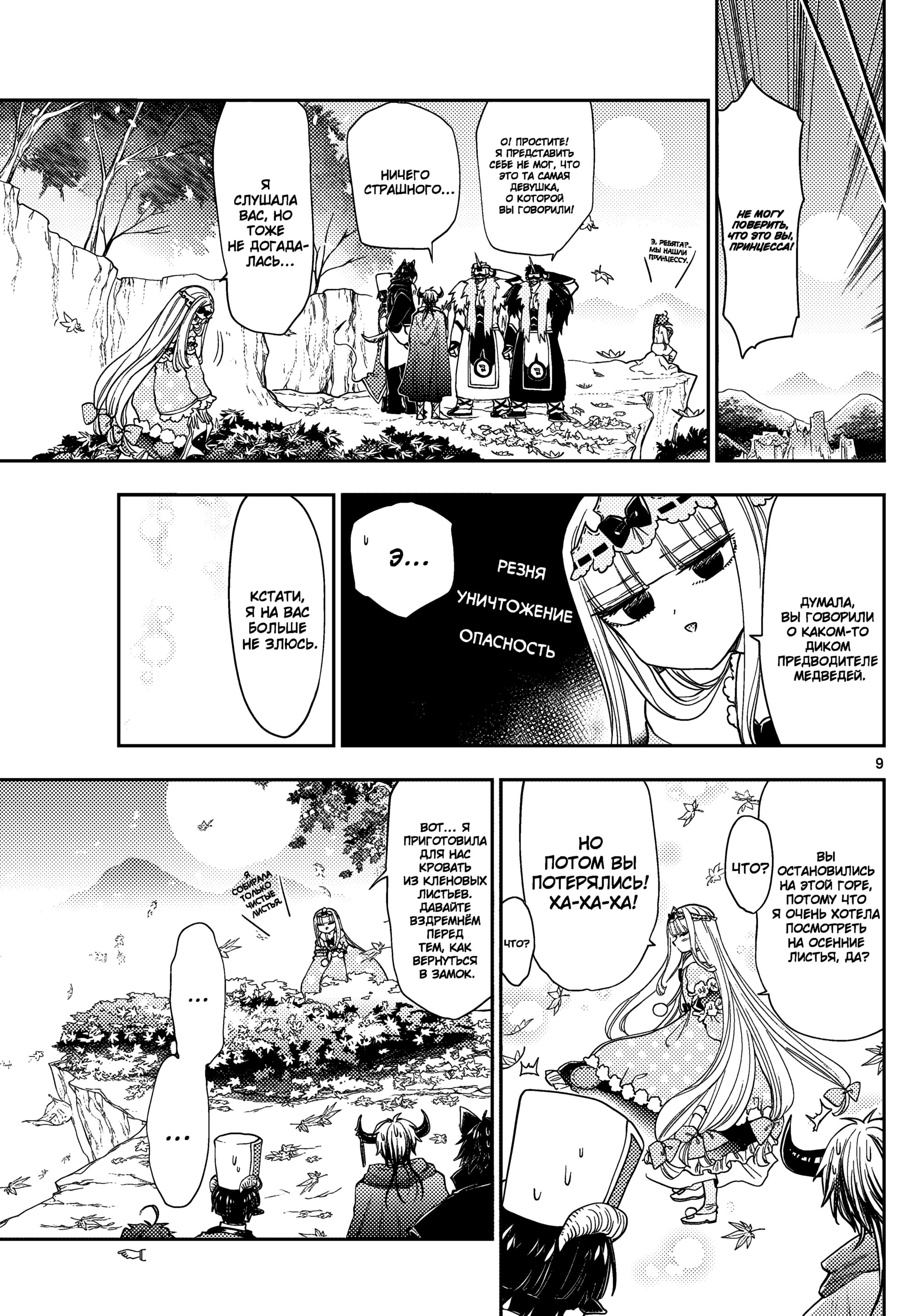 Манга Сон в замке демона - Глава 124 Страница 11