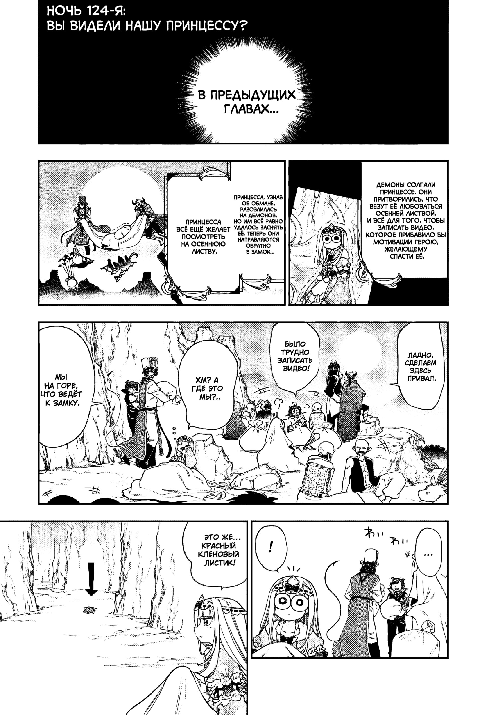Манга Сон в замке демона - Глава 124 Страница 3