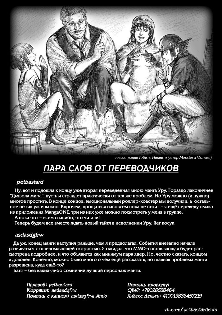 Манга Спокойной ночи, мир - Глава 52 Страница 21
