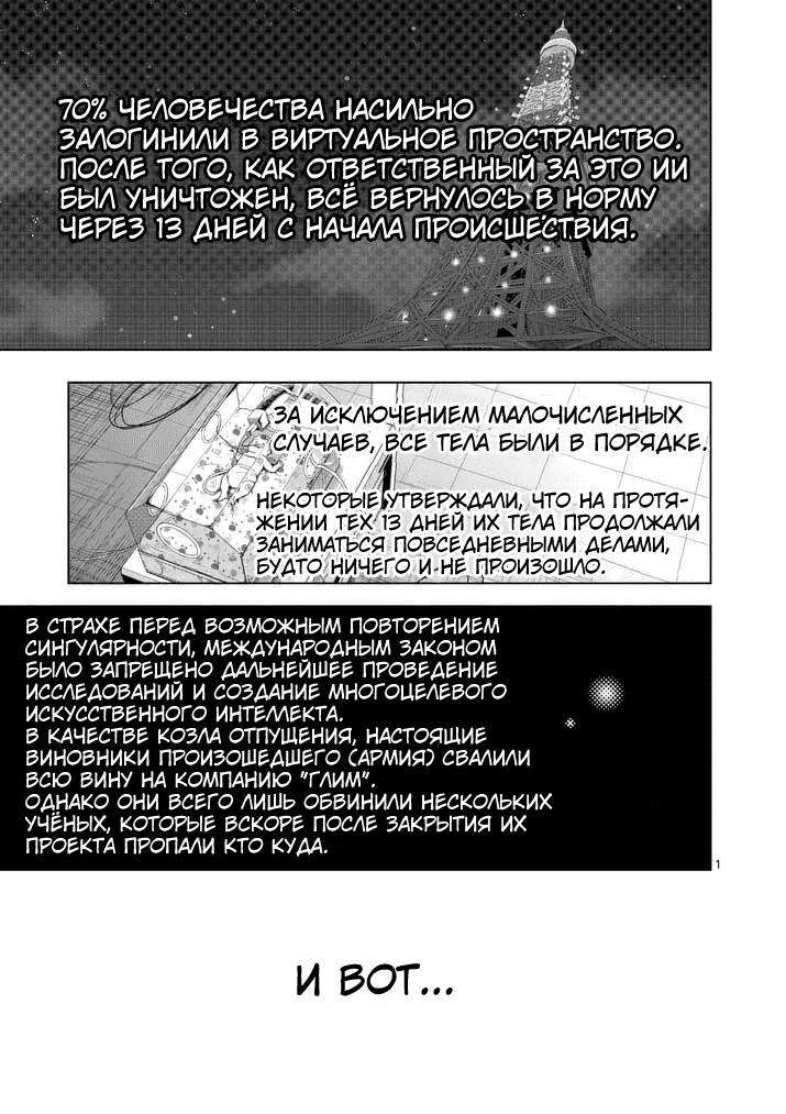 Манга Спокойной ночи, мир - Глава 52 Страница 1
