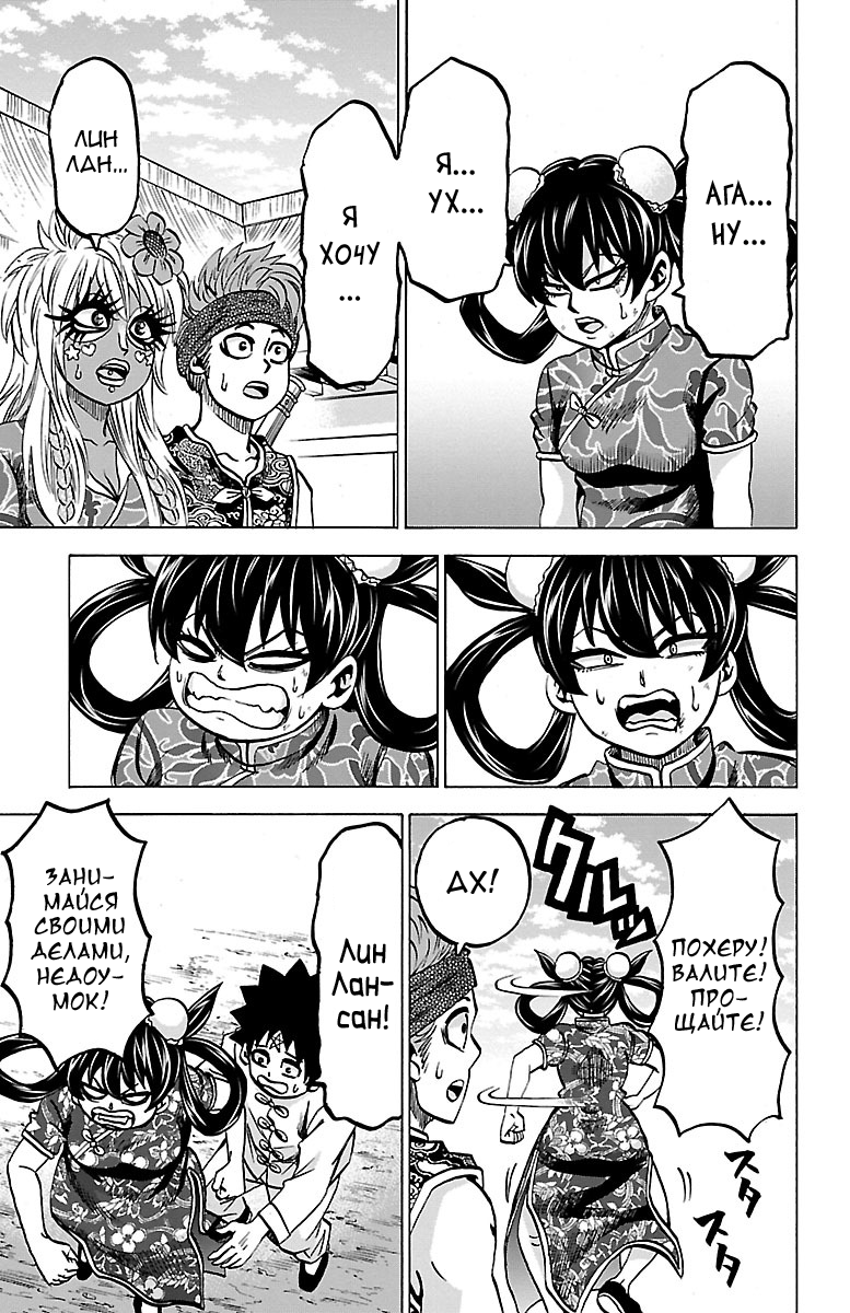 Манга Плохие девчонки Рокудо - Глава 129 Страница 11