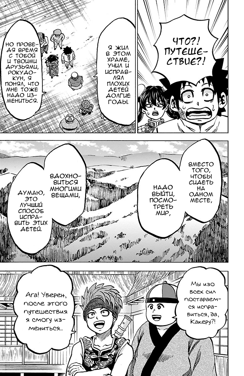 Манга Плохие девчонки Рокудо - Глава 129 Страница 7