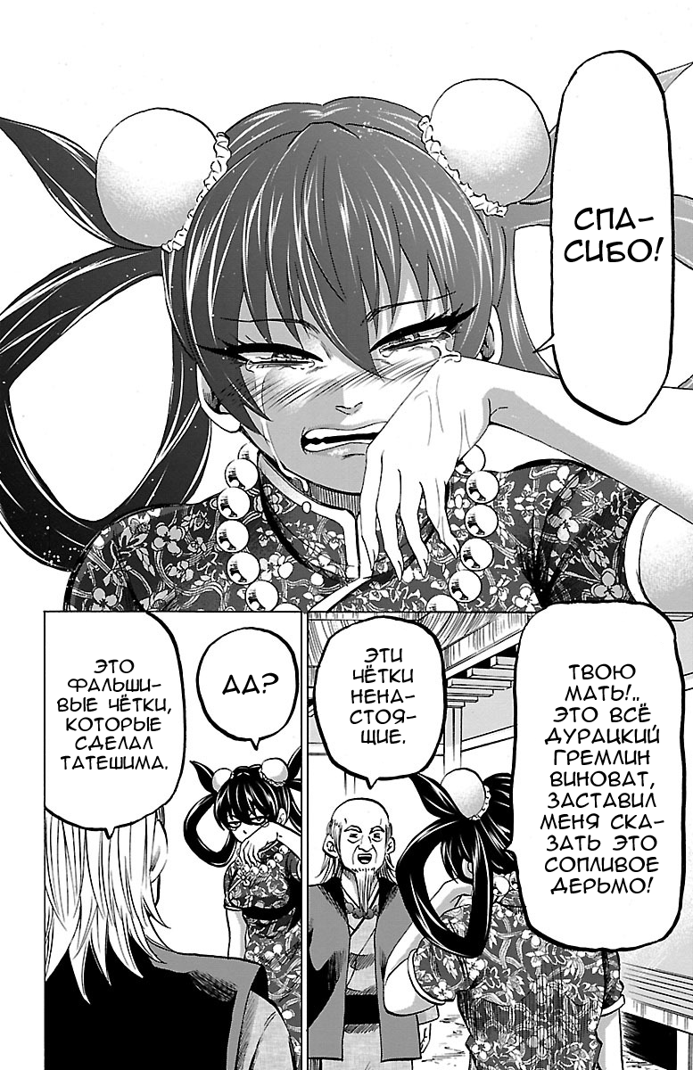 Манга Плохие девчонки Рокудо - Глава 129 Страница 16