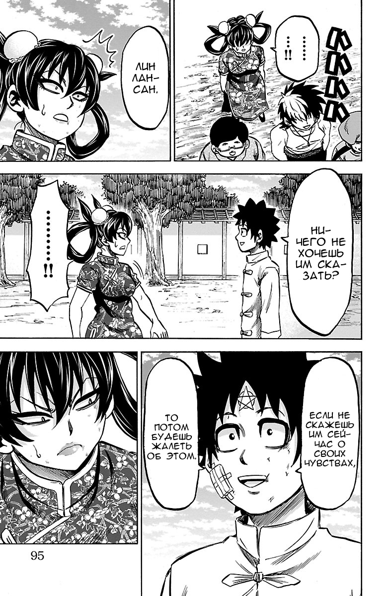 Манга Плохие девчонки Рокудо - Глава 129 Страница 9