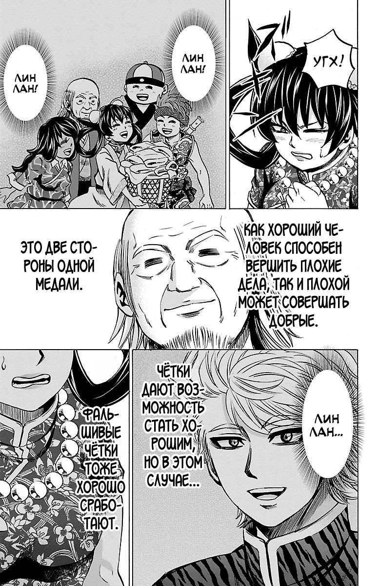 Манга Плохие девчонки Рокудо - Глава 129 Страница 13