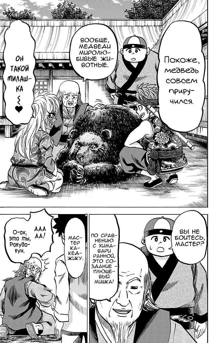 Манга Плохие девчонки Рокудо - Глава 129 Страница 5