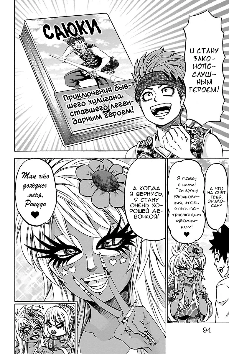Манга Плохие девчонки Рокудо - Глава 129 Страница 8