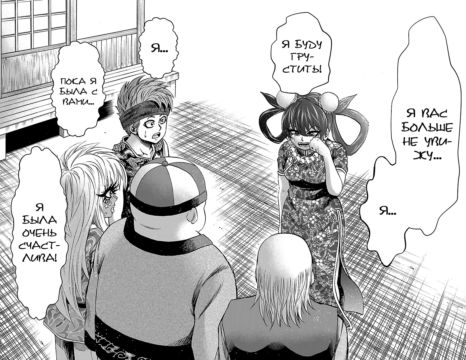 Манга Плохие девчонки Рокудо - Глава 129 Страница 14