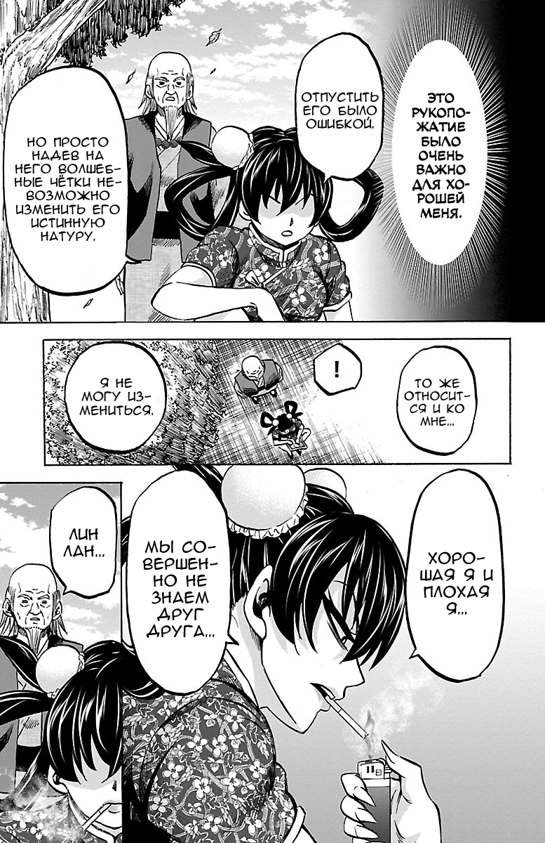 Манга Плохие девчонки Рокудо - Глава 129 Страница 3
