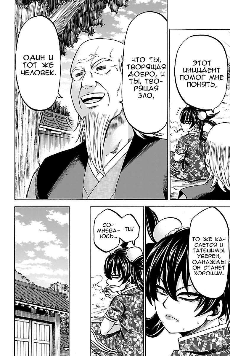 Манга Плохие девчонки Рокудо - Глава 129 Страница 4