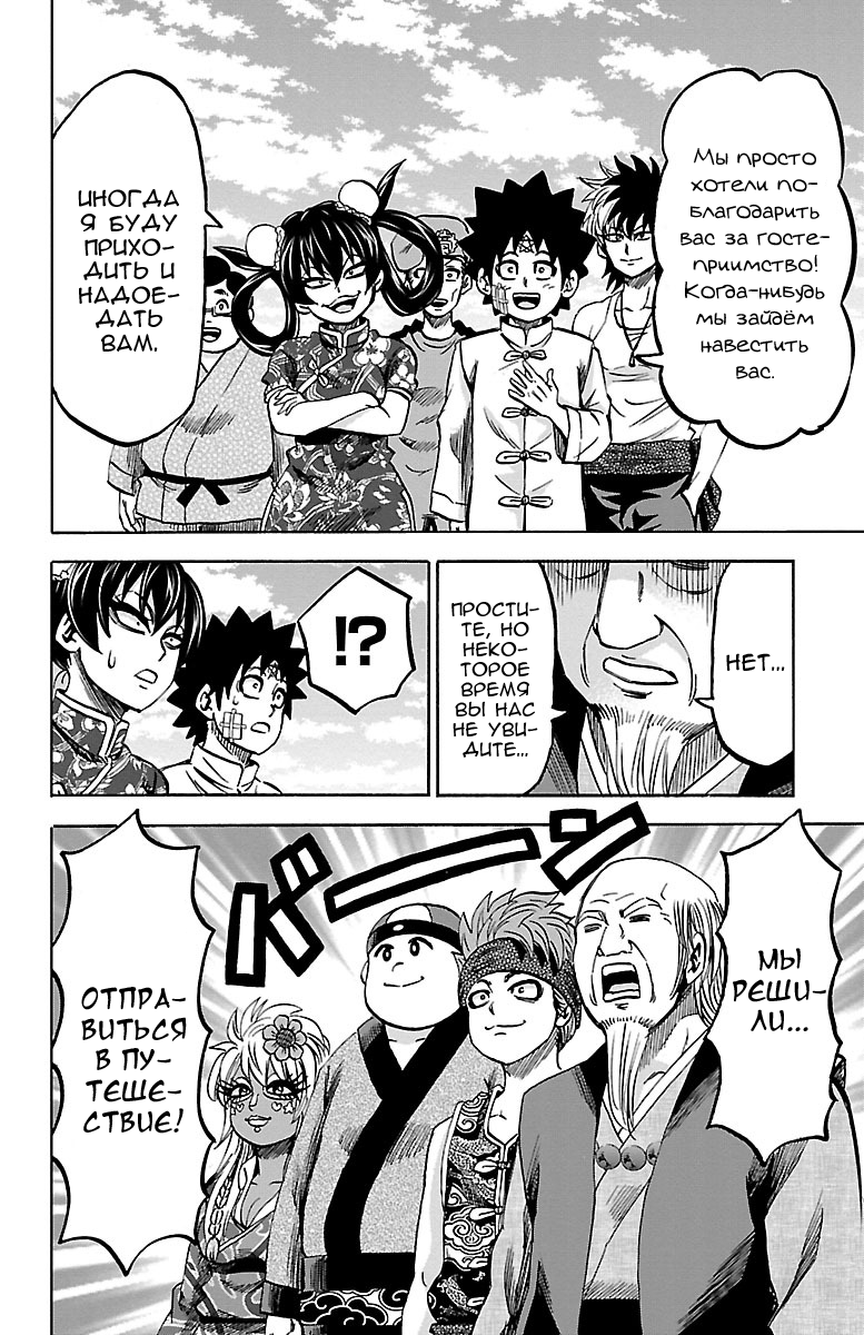 Манга Плохие девчонки Рокудо - Глава 129 Страница 6