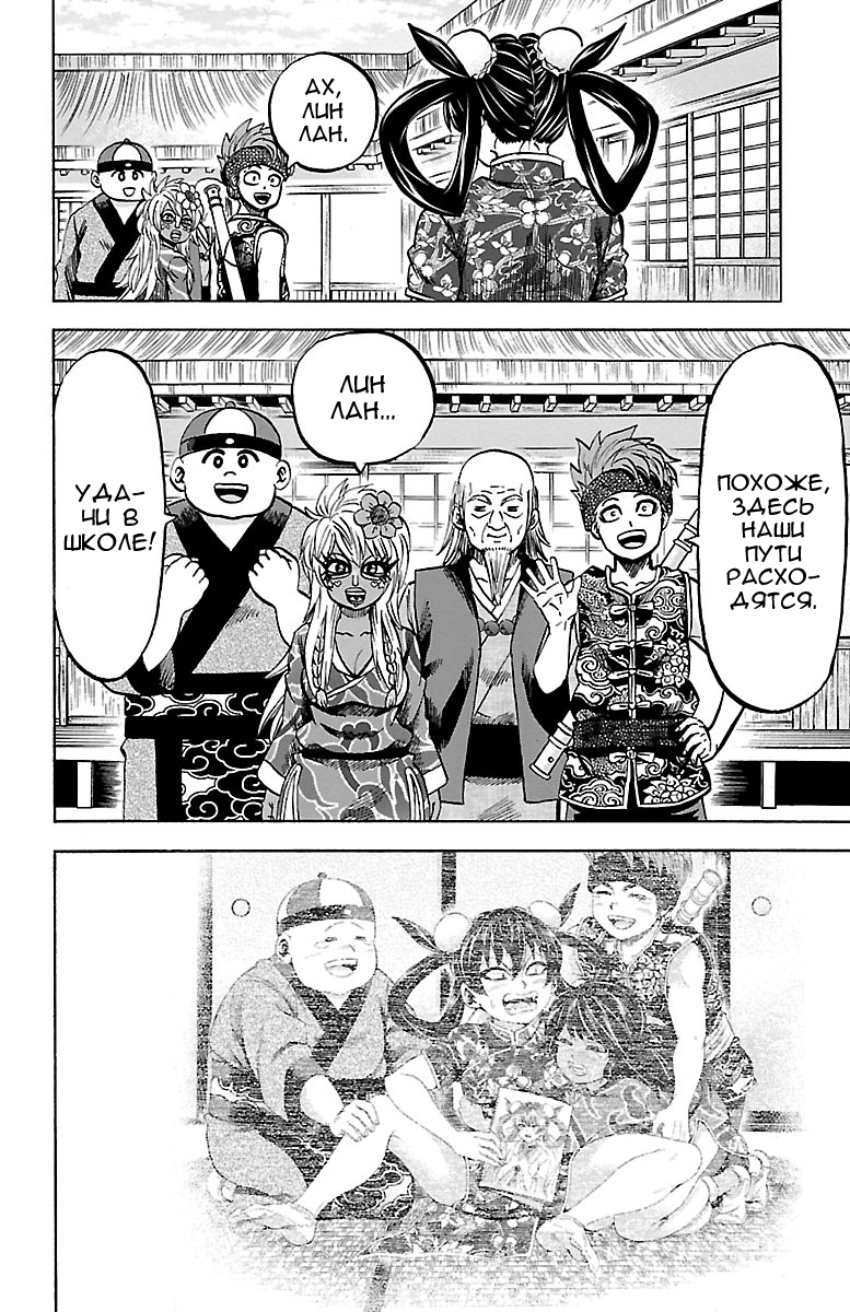 Манга Плохие девчонки Рокудо - Глава 129 Страница 10