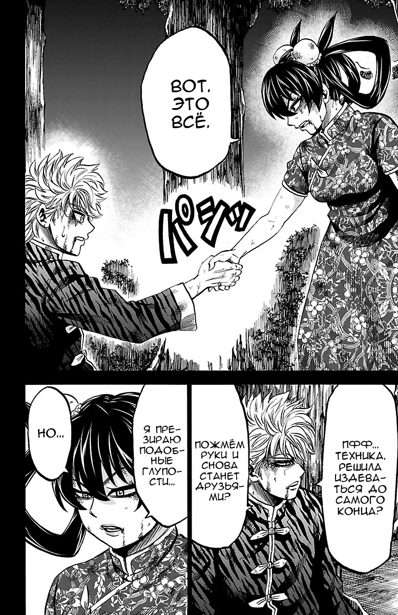 Манга Плохие девчонки Рокудо - Глава 129 Страница 2