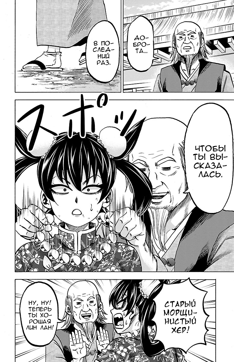 Манга Плохие девчонки Рокудо - Глава 129 Страница 12