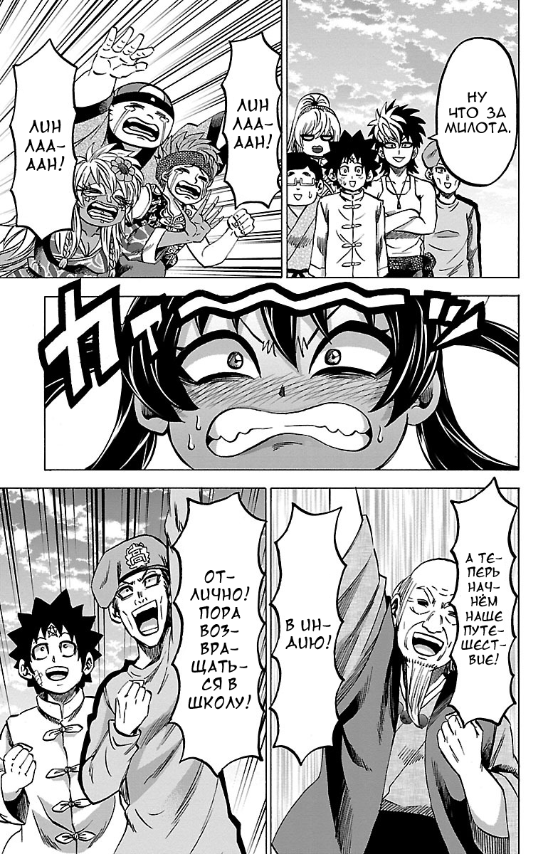 Манга Плохие девчонки Рокудо - Глава 129 Страница 17