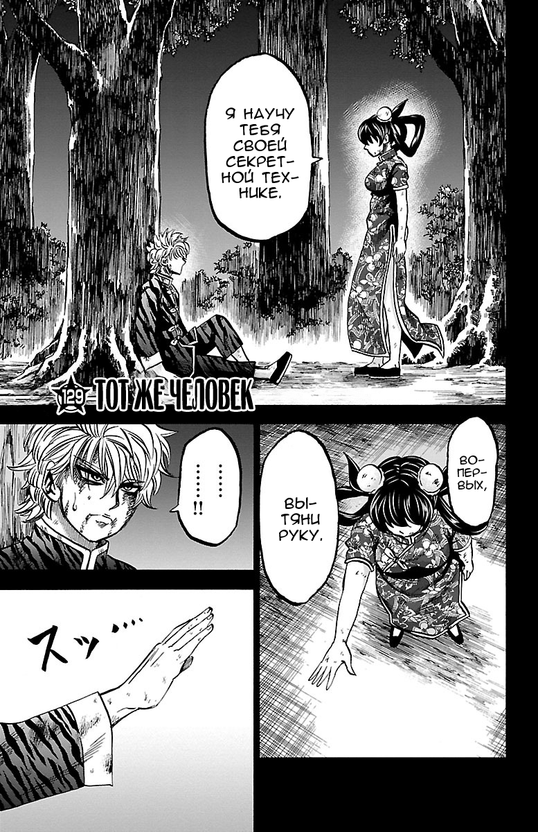 Манга Плохие девчонки Рокудо - Глава 129 Страница 1