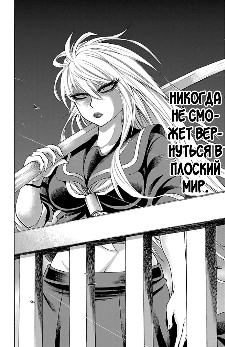 Манга Плохие девчонки Рокудо - Глава 47 Страница 19