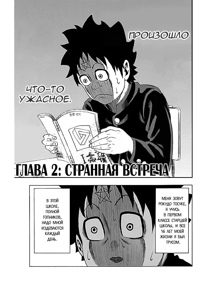 Манга Плохие девчонки Рокудо - Глава 2 Страница 1