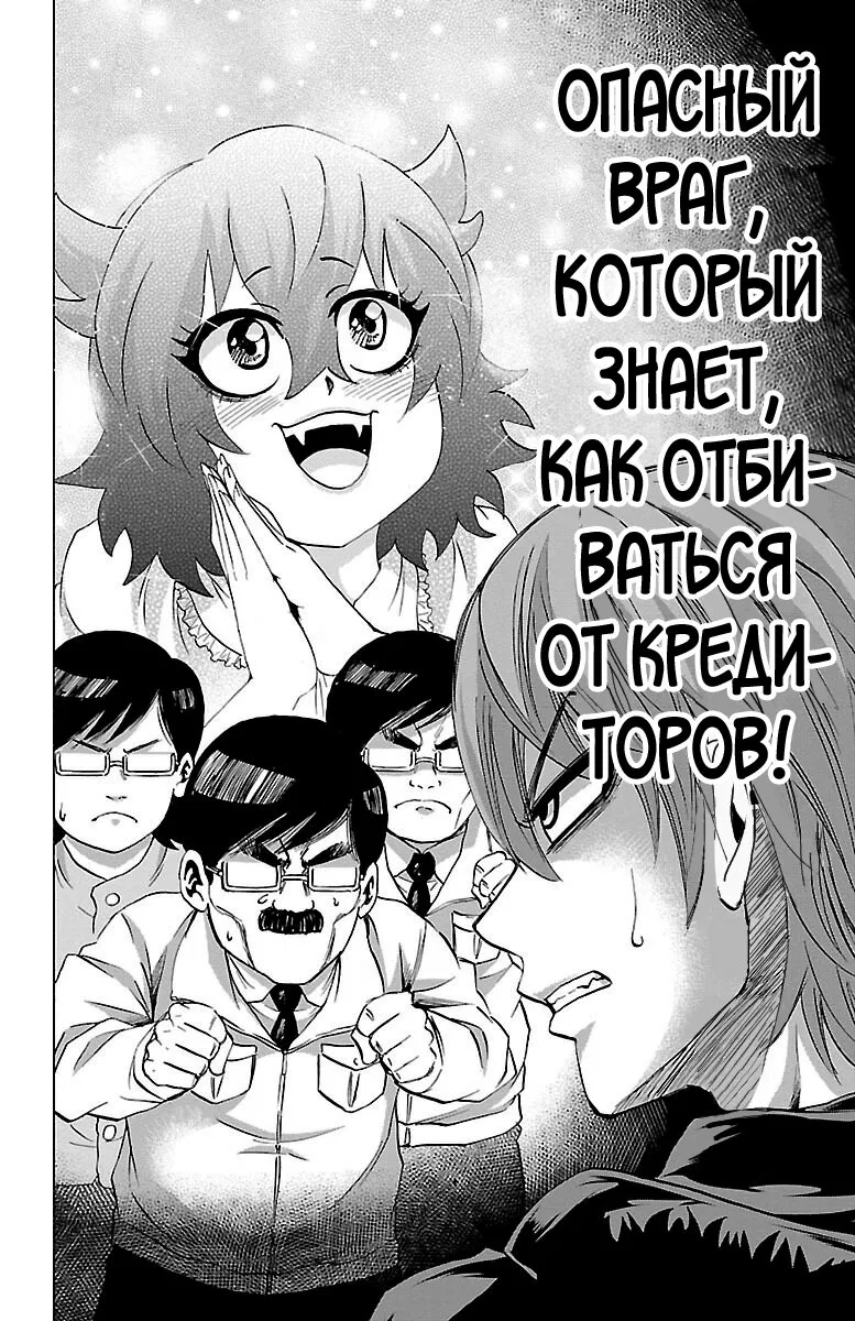 Манга Плохие девчонки Рокудо - Глава 85 Страница 19