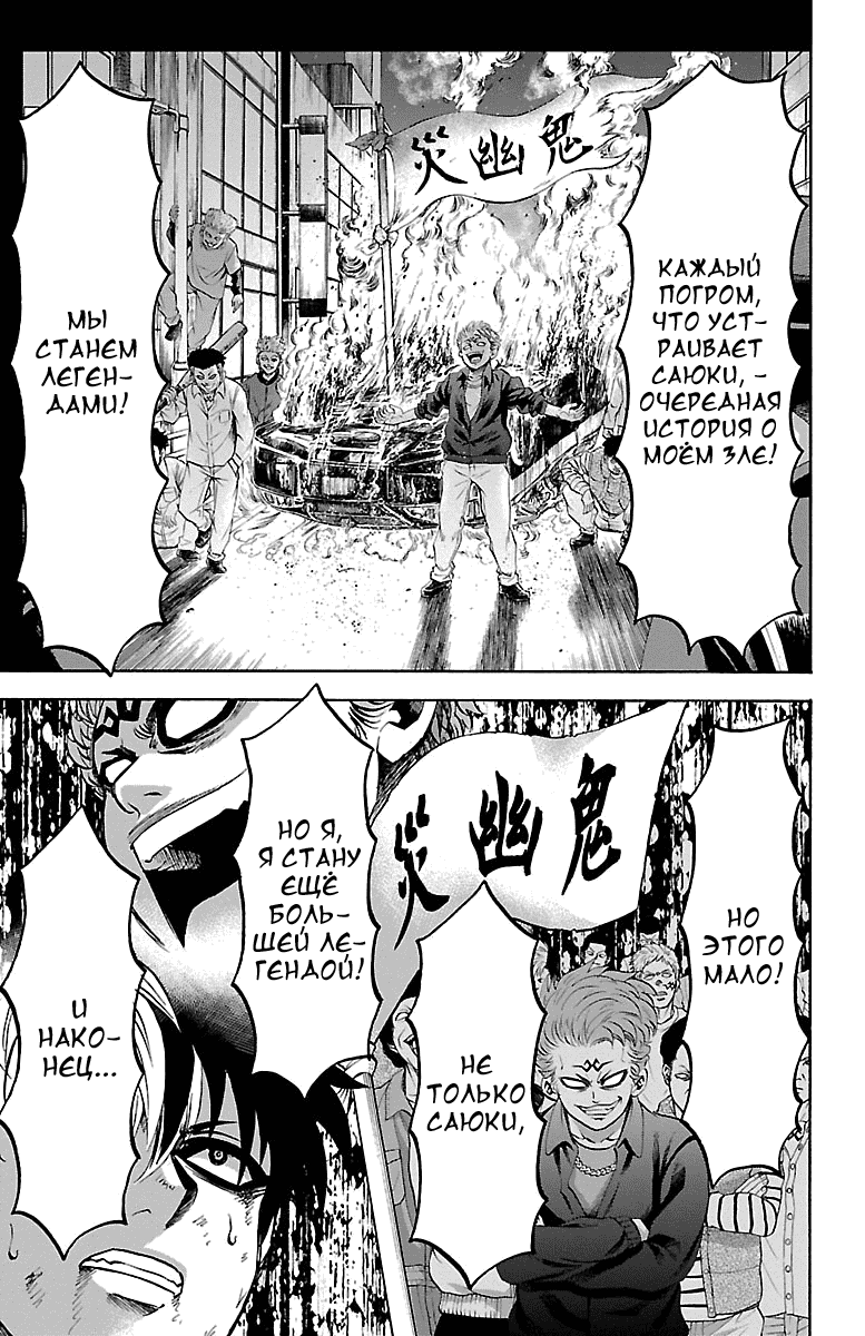 Манга Плохие девчонки Рокудо - Глава 122 Страница 12