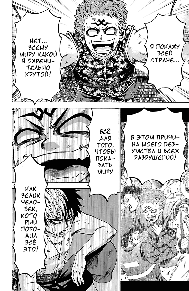 Манга Плохие девчонки Рокудо - Глава 122 Страница 11