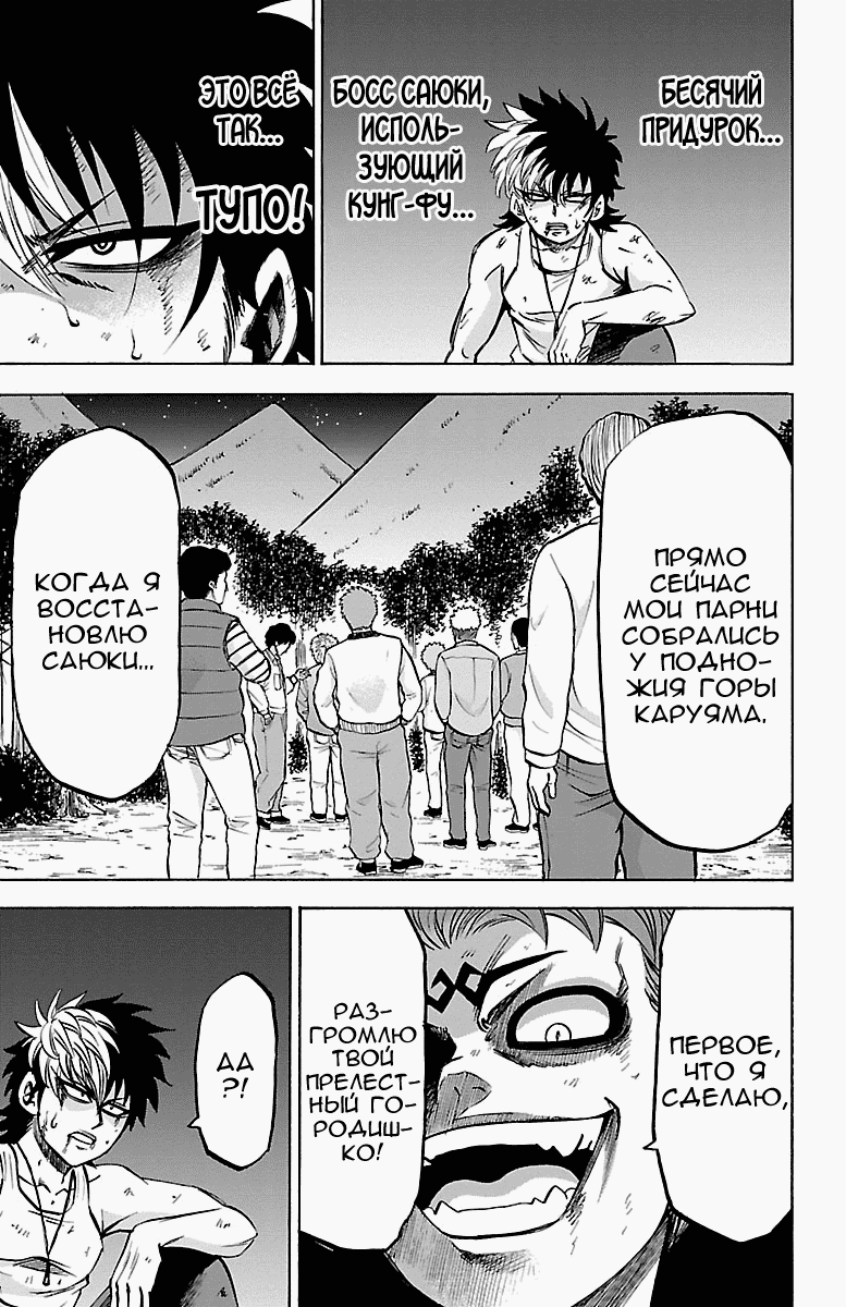 Манга Плохие девчонки Рокудо - Глава 122 Страница 14