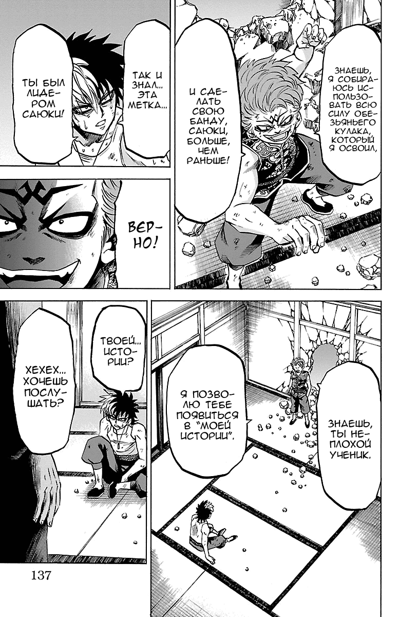 Манга Плохие девчонки Рокудо - Глава 122 Страница 10