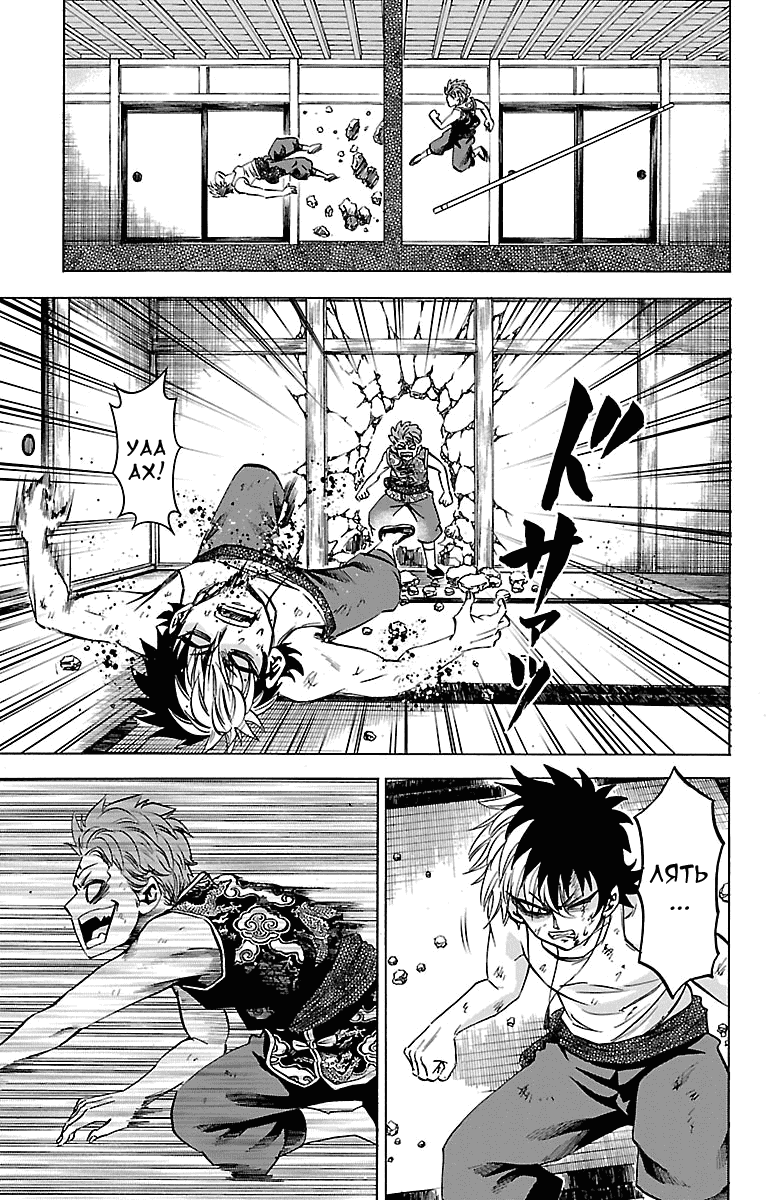 Манга Плохие девчонки Рокудо - Глава 122 Страница 8