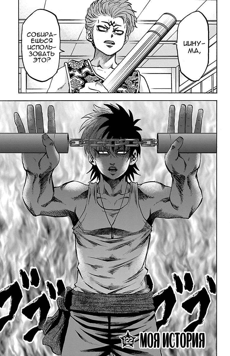 Манга Плохие девчонки Рокудо - Глава 122 Страница 1