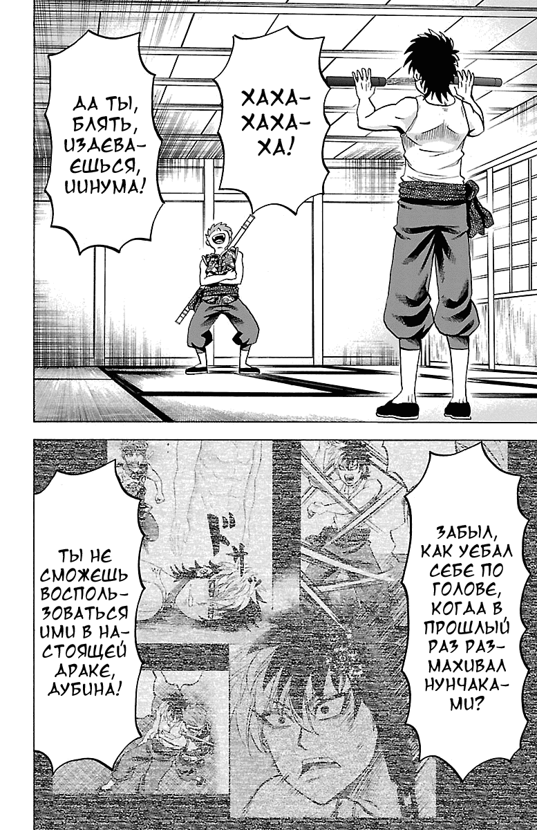 Манга Плохие девчонки Рокудо - Глава 122 Страница 2