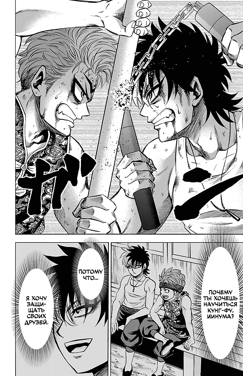 Манга Плохие девчонки Рокудо - Глава 122 Страница 17