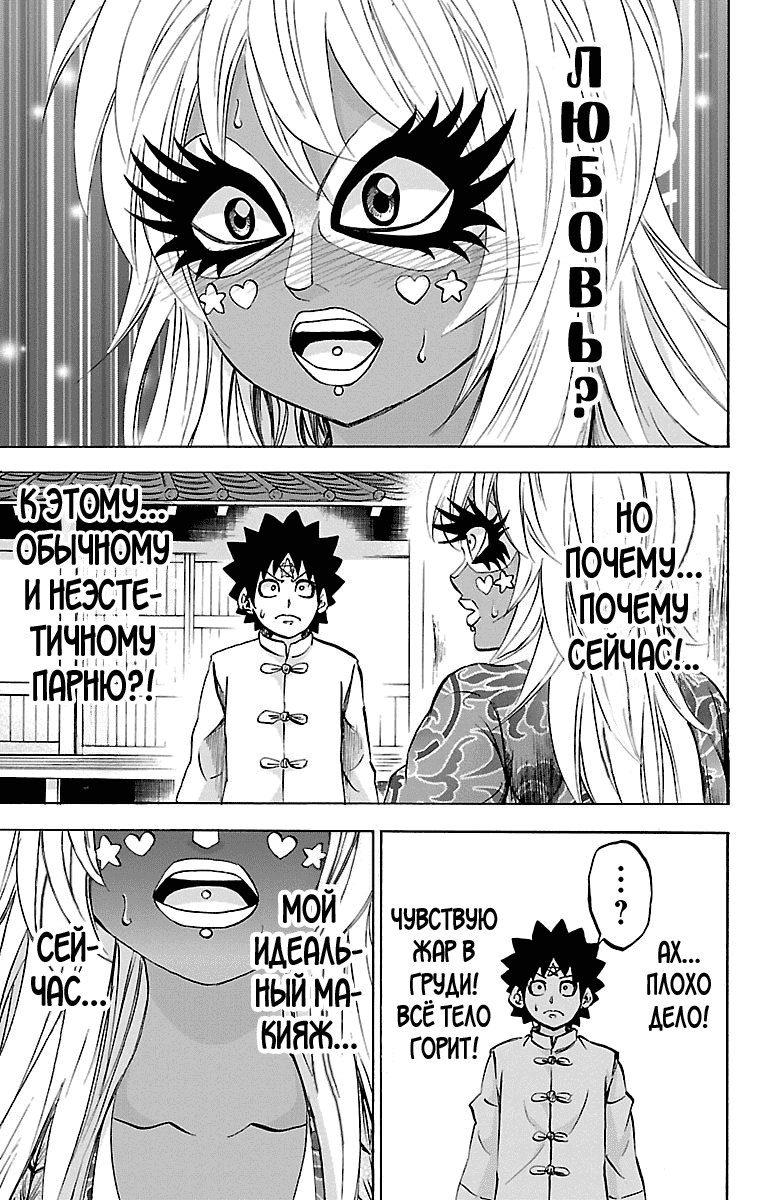 Манга Плохие девчонки Рокудо - Глава 121 Страница 4