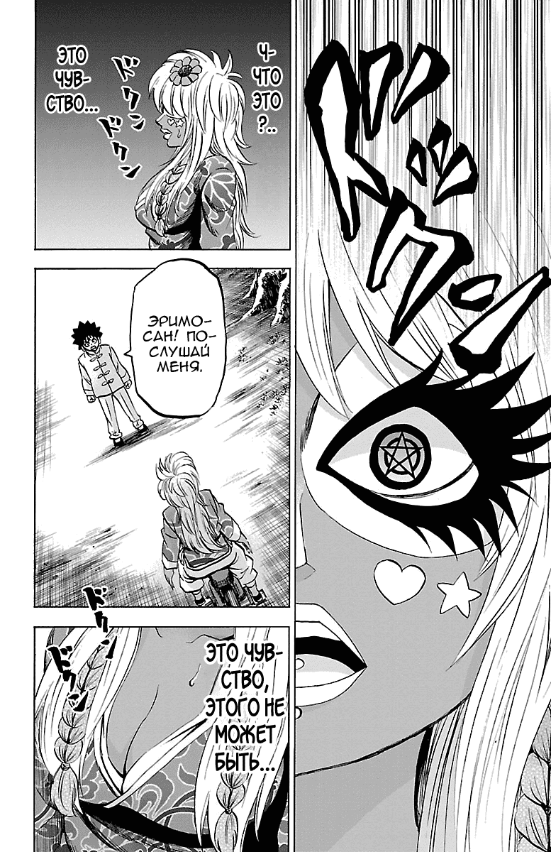 Манга Плохие девчонки Рокудо - Глава 121 Страница 3