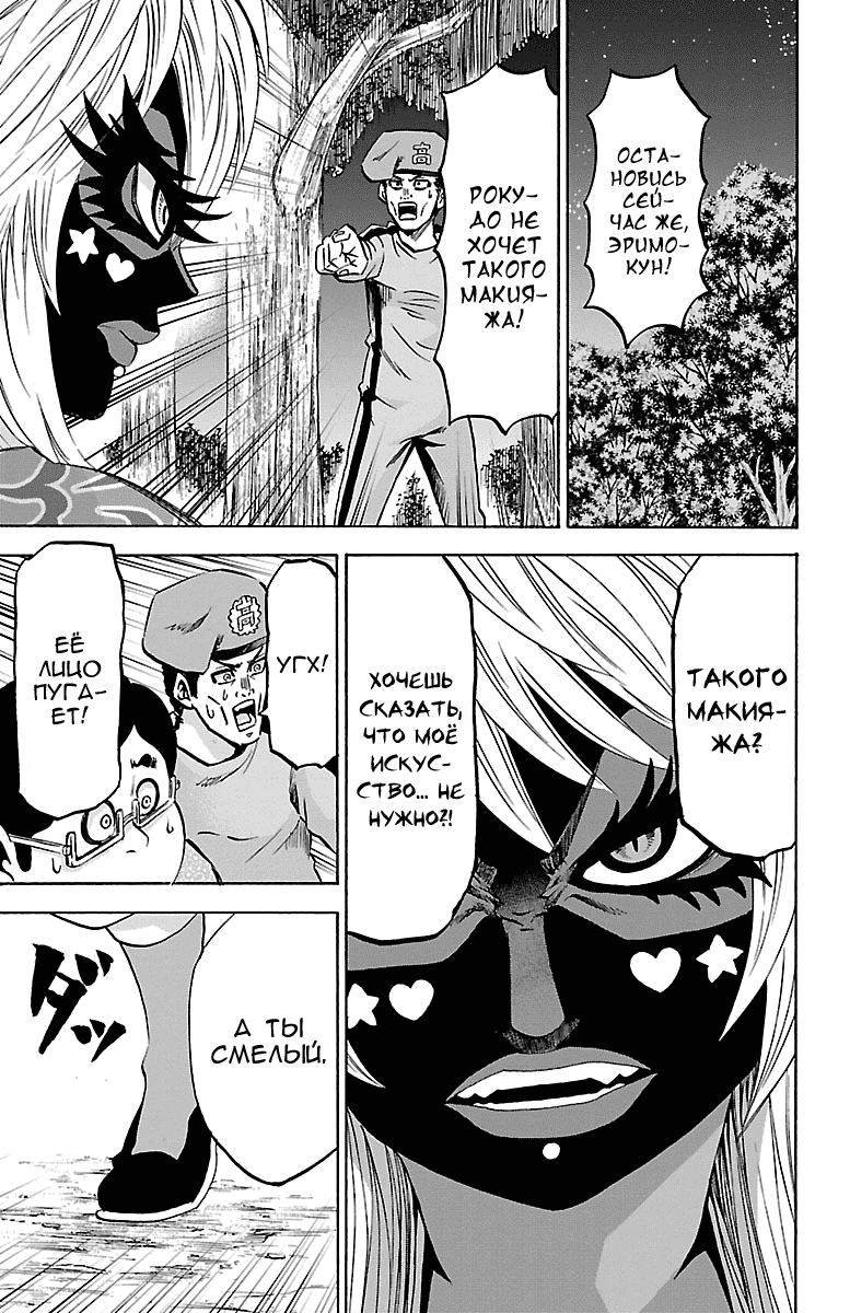 Манга Плохие девчонки Рокудо - Глава 121 Страница 11