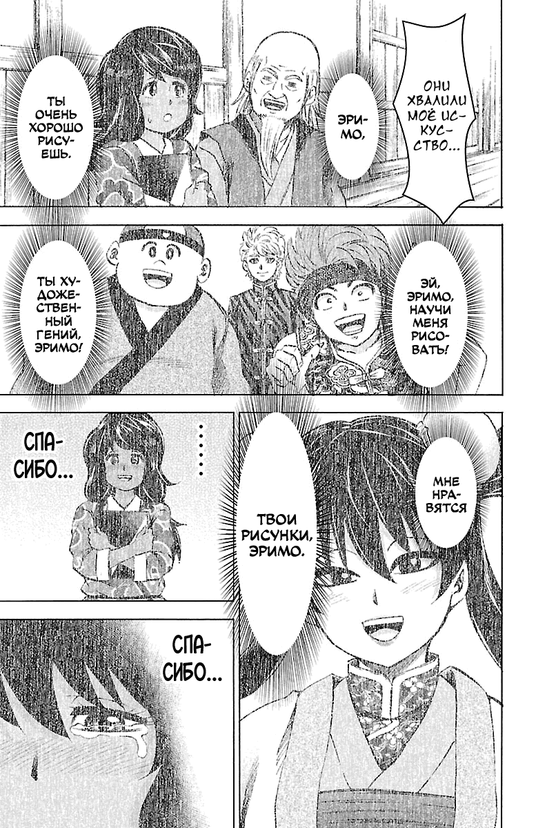 Манга Плохие девчонки Рокудо - Глава 121 Страница 17