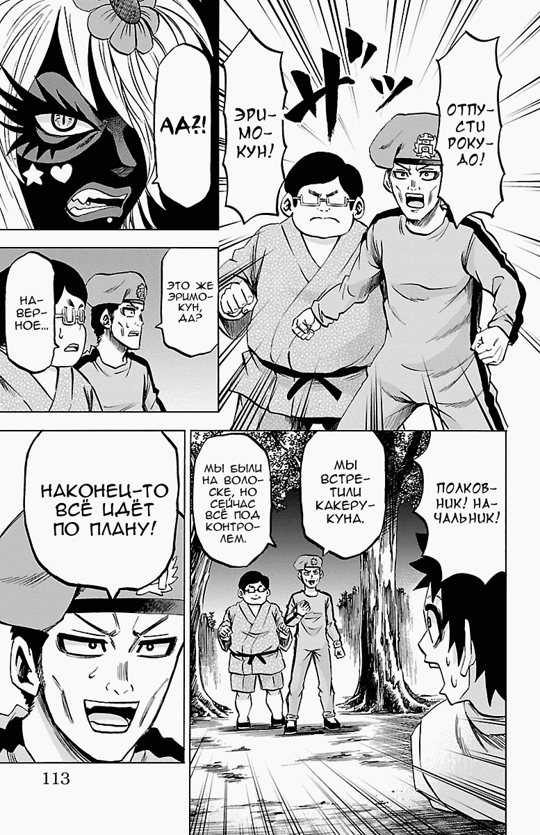 Манга Плохие девчонки Рокудо - Глава 121 Страница 8