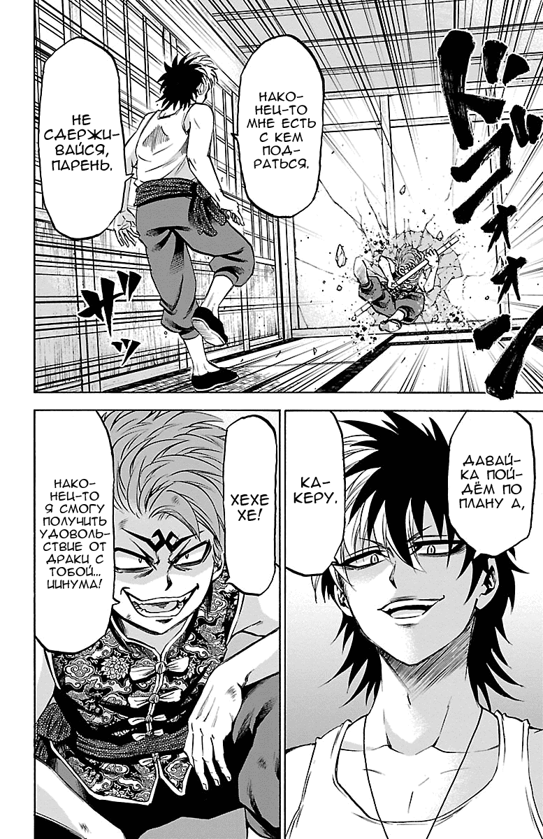 Манга Плохие девчонки Рокудо - Глава 121 Страница 10