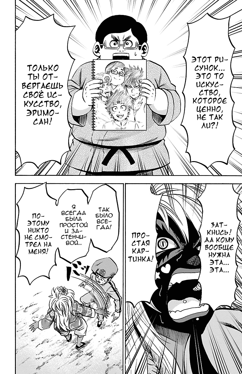 Манга Плохие девчонки Рокудо - Глава 121 Страница 14