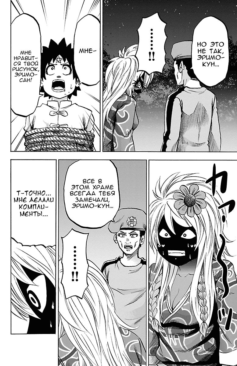 Манга Плохие девчонки Рокудо - Глава 121 Страница 16