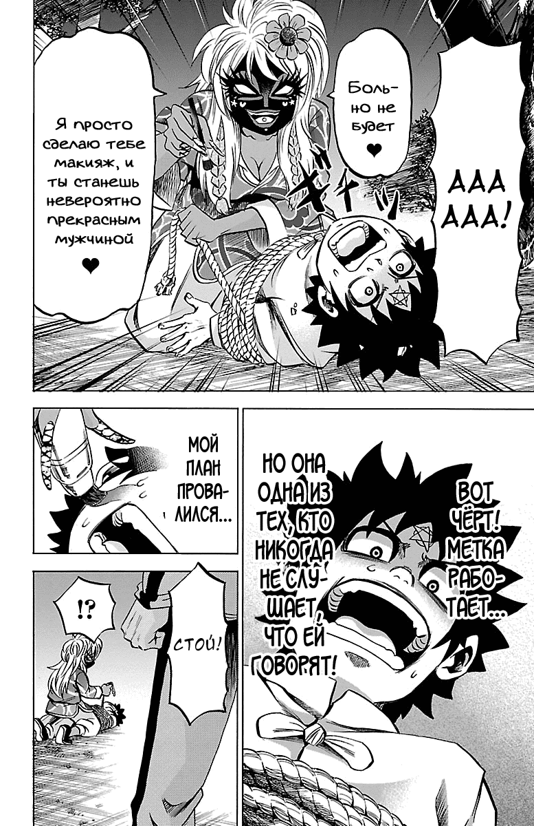 Манга Плохие девчонки Рокудо - Глава 121 Страница 7